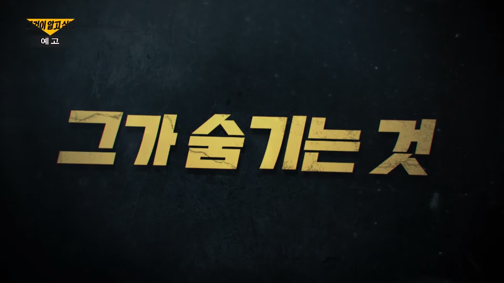 그알 그것이알고싶다 살인마의 시간 노원구 상계동 세모자 살인 방화 사건 처제 불륜 관련설 1326회