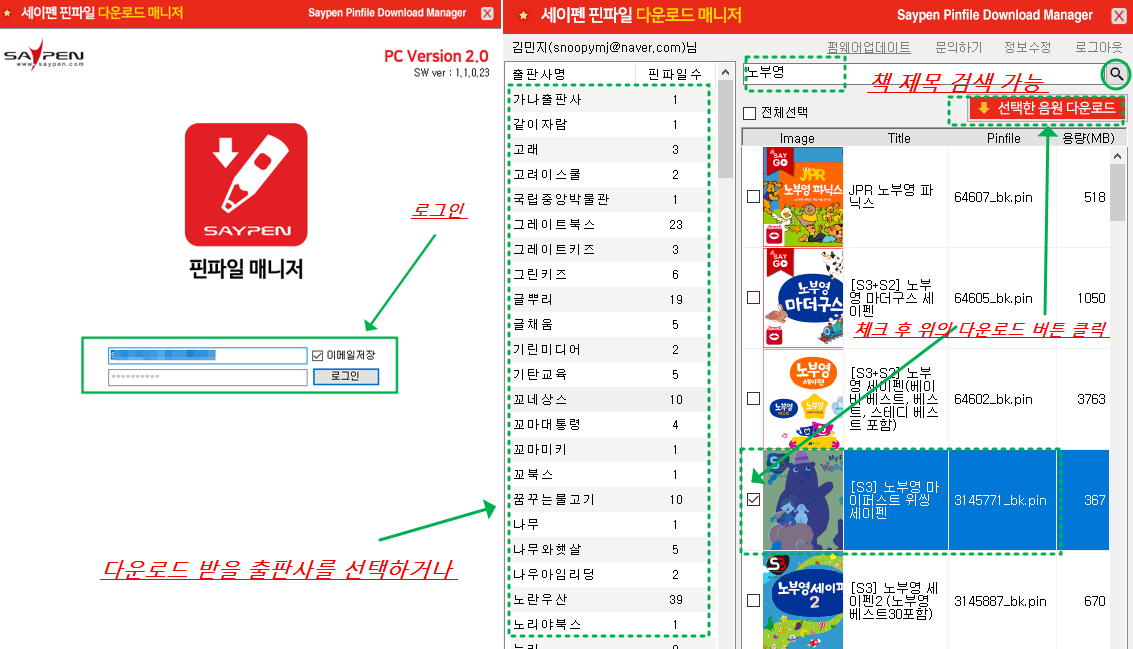 세이펜 음원 다운로드
