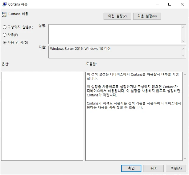 코타나 사용 안함
