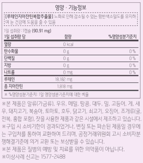 안국건강 아이원 루테인 지아잔틴 미니