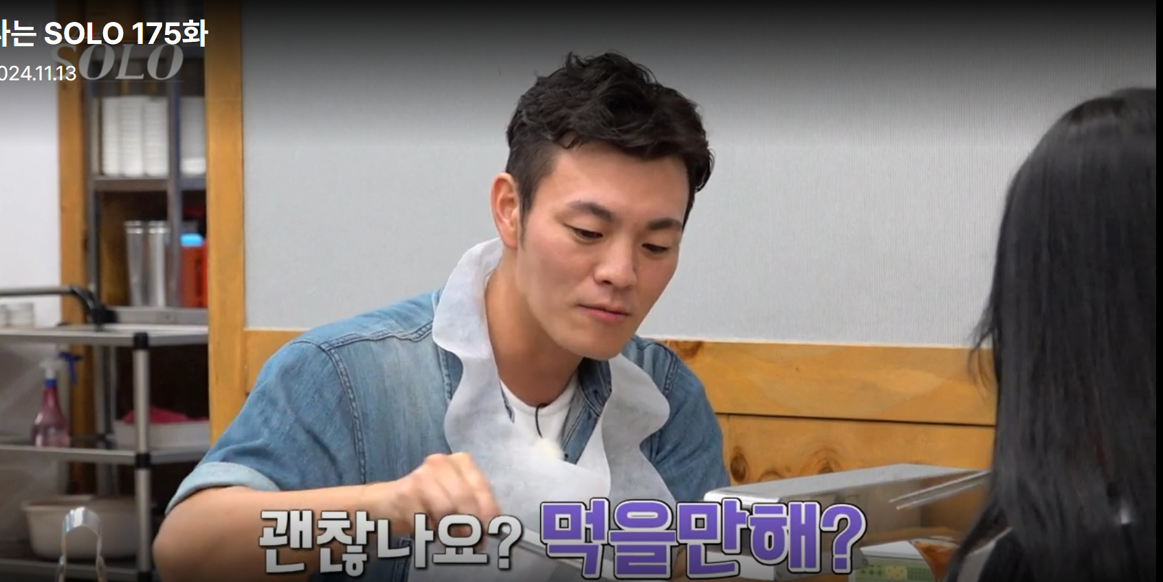 나는솔로23기 영철 '커피순결' 발언