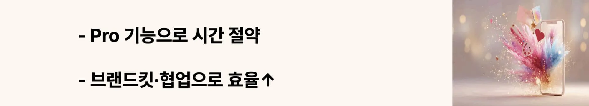 &lsquo;Pro 기능으로 시간 절약&rsquo;, &lsquo;브랜드킷&middot;협업으로 효율&uarr;&rsquo;라는 문구가 포함된 웹배너 이미지. 이 이미지는 캔바 Pro 기능과 협업 툴 활용법을 시각적으로 전달하며, 블로그의 캔바 사용법 주제와 관련된 내용을 설명함 (Canva Pro tips, productivity).