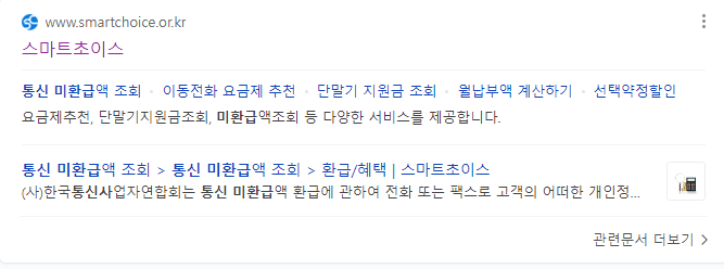 통신사 미환급금 조회 신청-1