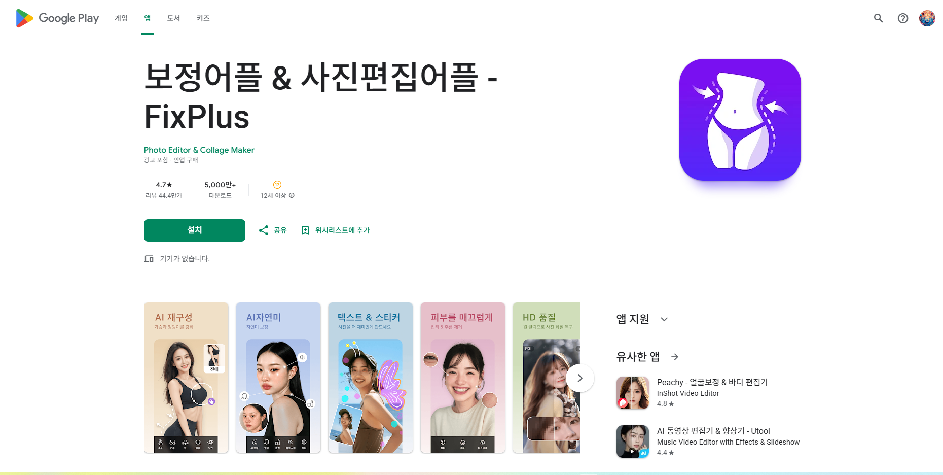 사진편집 어플, AI 얼굴 편집기, 표정 보정, 사진보정
