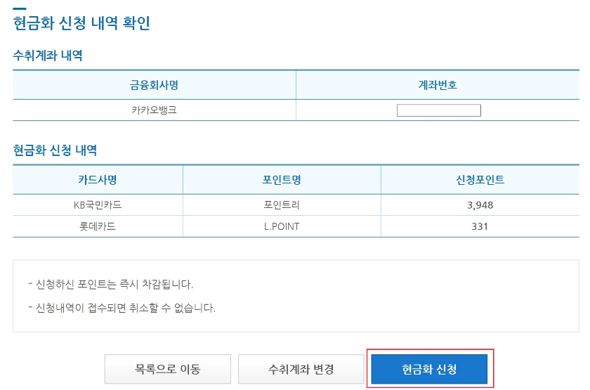 현금화-신청-완료-이미지