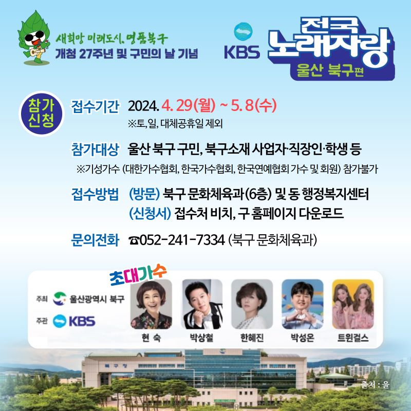 전국노래자랑 부산 진구 편 알아보기