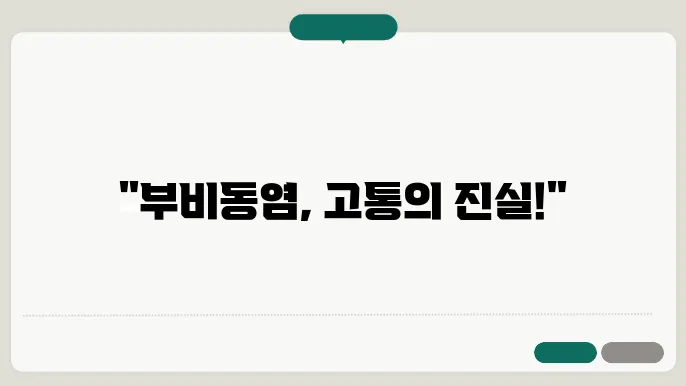 부비동염 진단 검사 정보