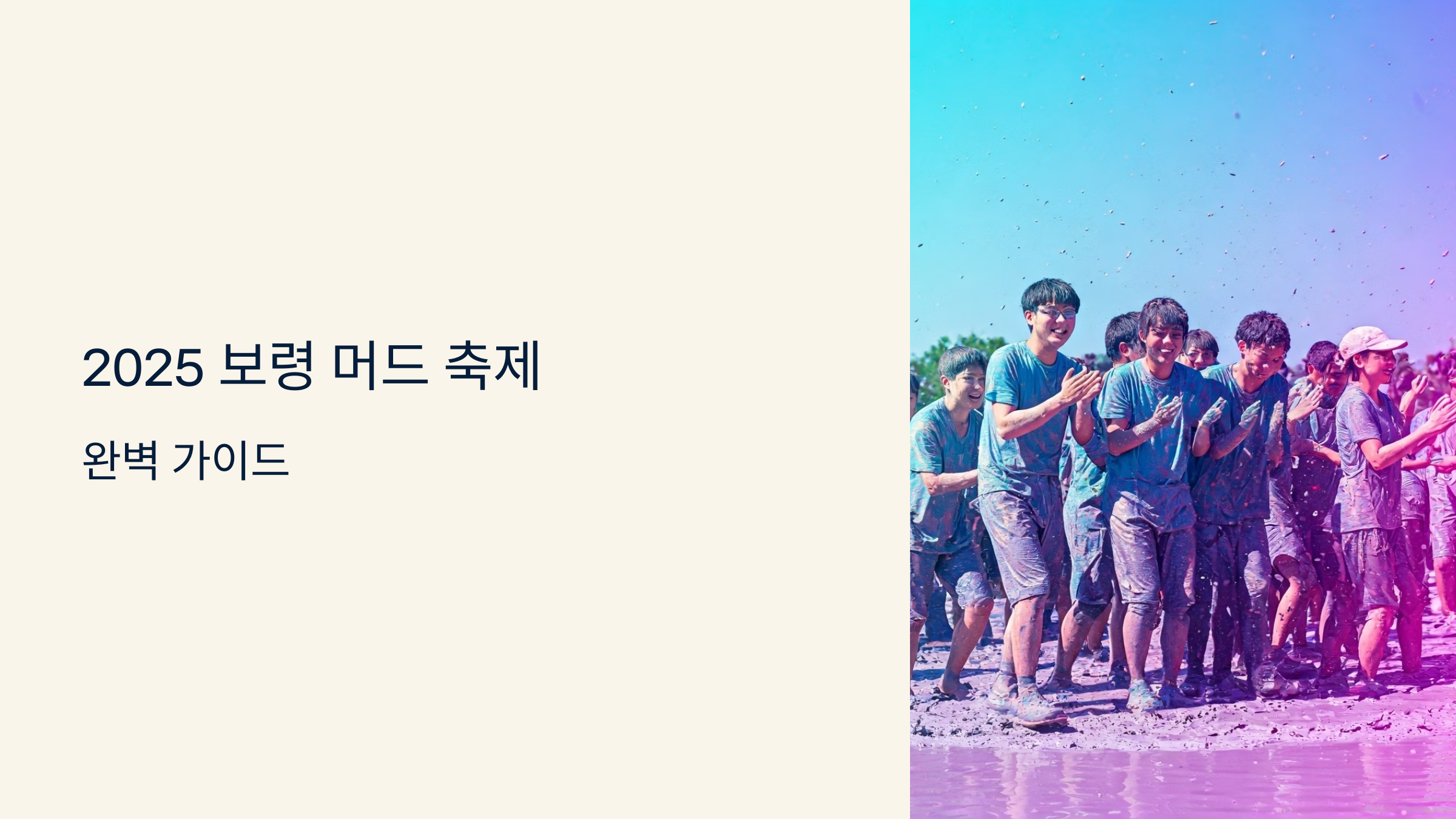 진흙 속 자유, 음악과 비행의 축제