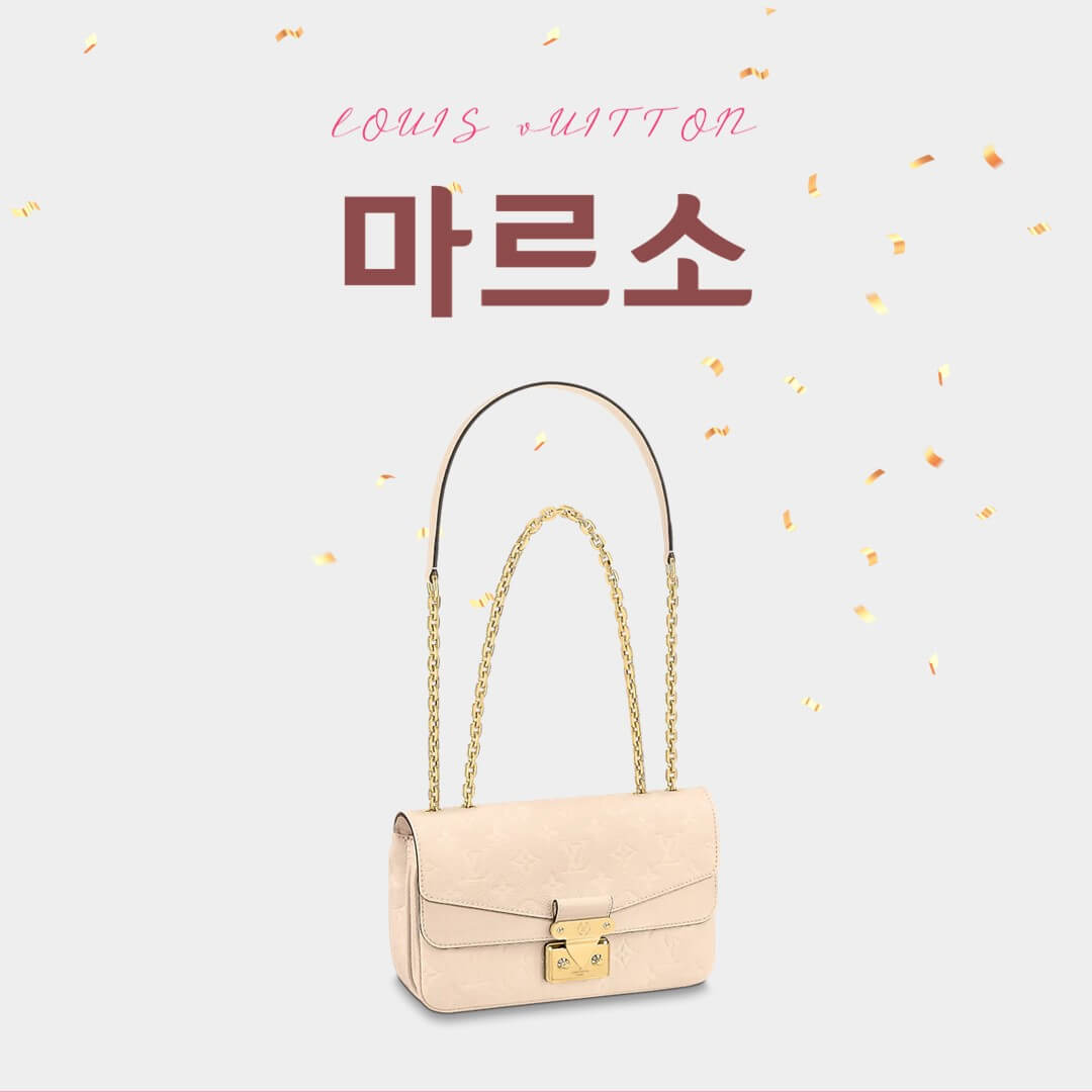 루이비통 마르소