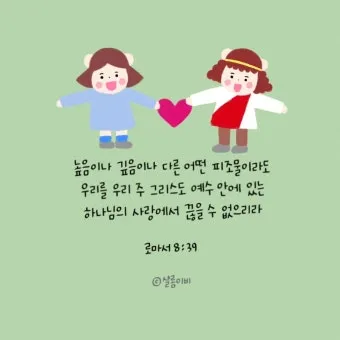 로마서 1장 사도바울의 따뜻한 인사와 복음 전파_25