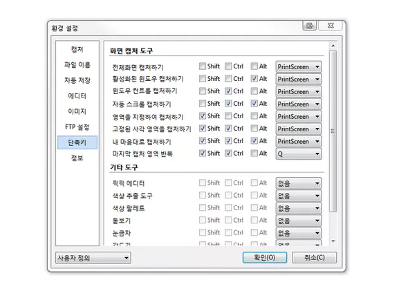 화면 캡처 단축키 설정