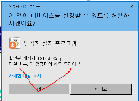 알캡쳐 무료 다운로드