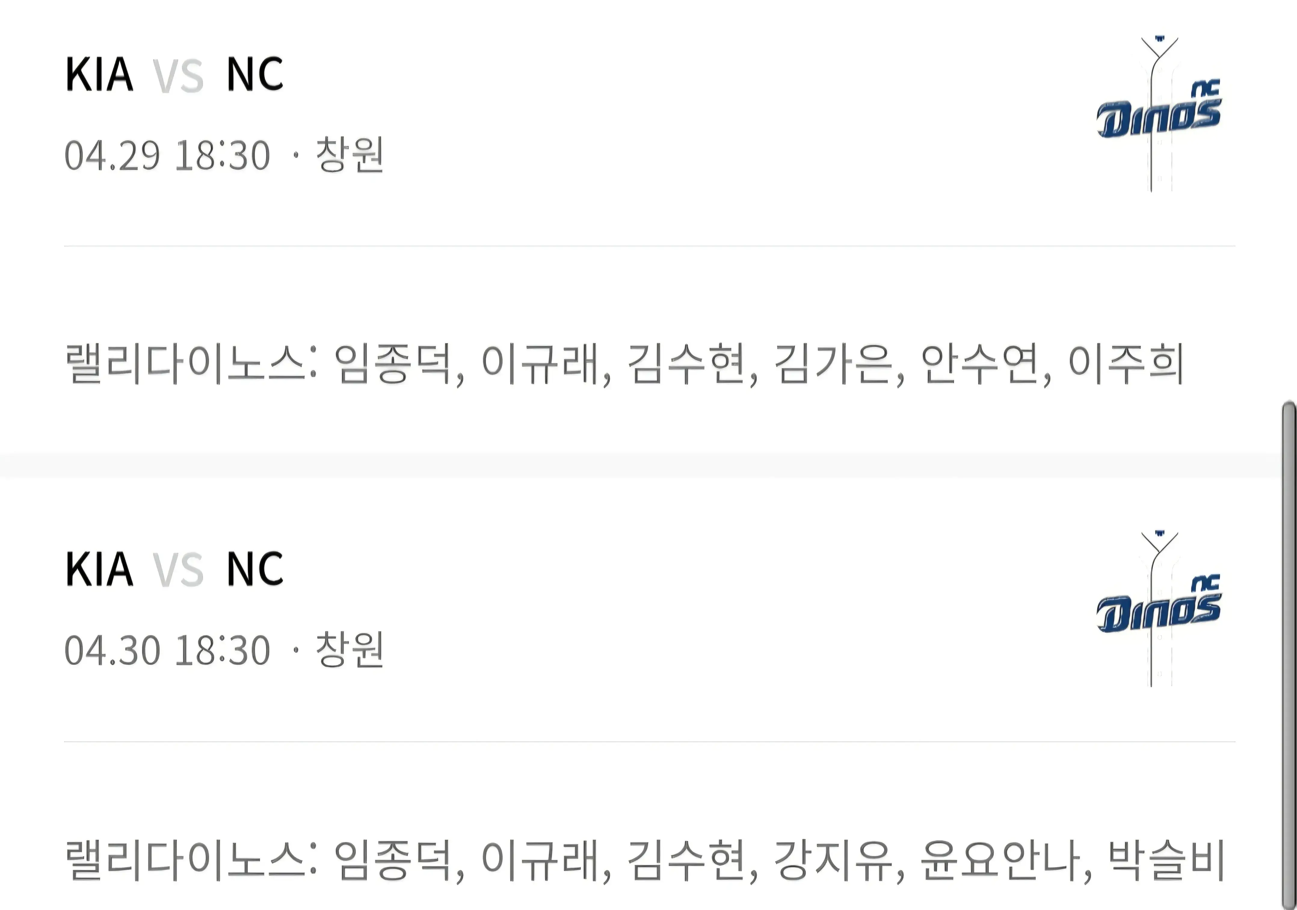 NC다이노스 4월 야구경기 일정, 창원NC파크, 부산사직야구장