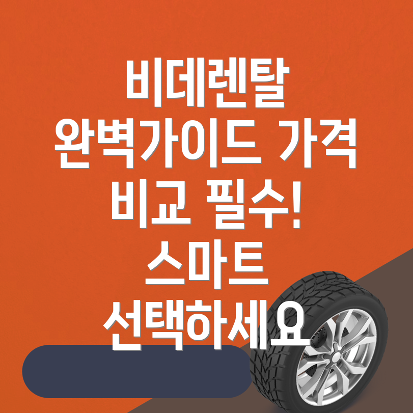 비데렌탈