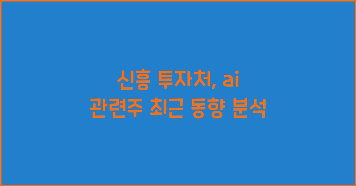 ai 관련주