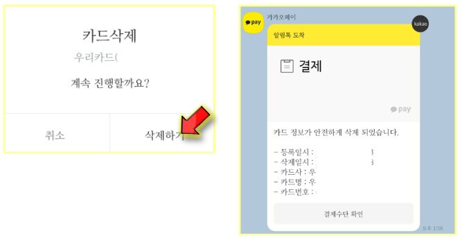 카카오페이-카드삭제-완료