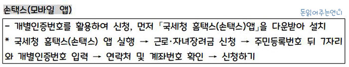 근로장려금 신청방법