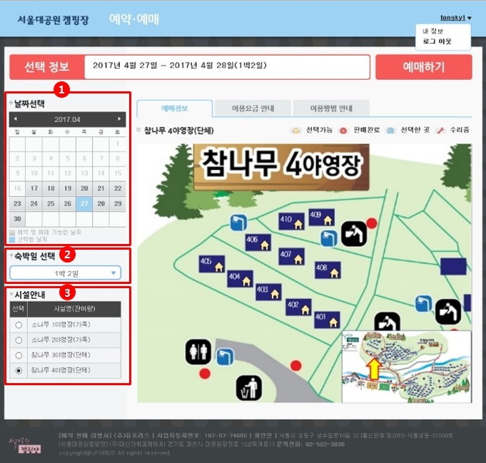 2. 이용일 및 야영장 구역선택
