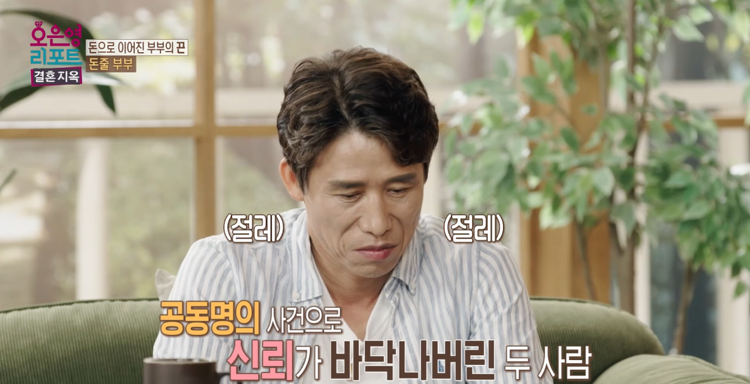 오은영-결혼지옥-85회-돈줄부부