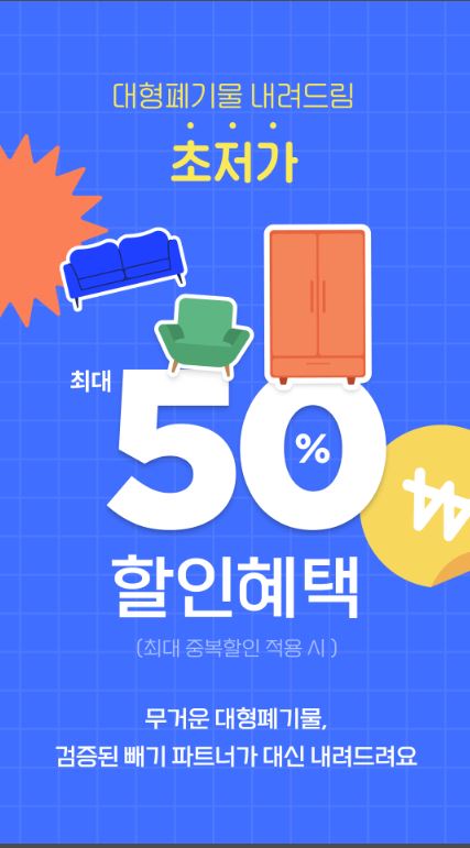 대형폐기물-스티커-인터넷-발급-방법