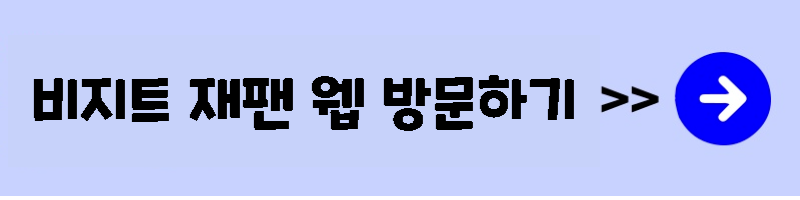 비지트재팬웹