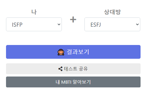 MBTI 궁합테스트