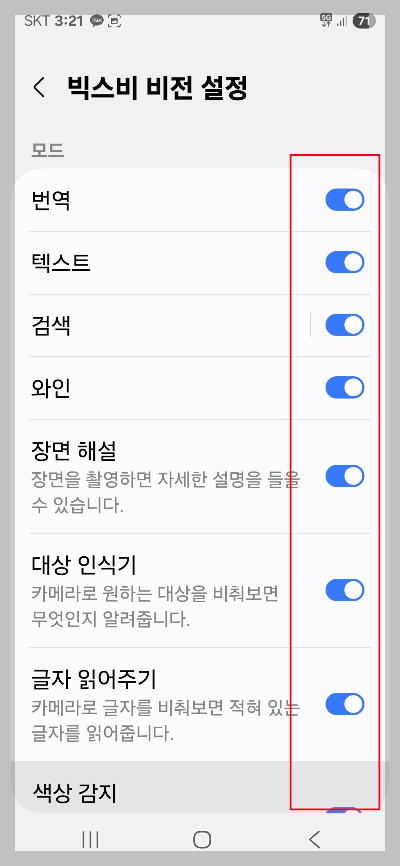 빅스비 비전 사용법