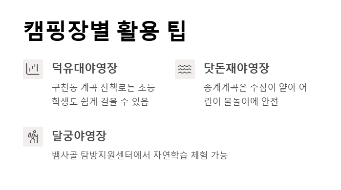 5월 아이와 함께 가기 좋은 국립공원 캠핑장 BEST 5