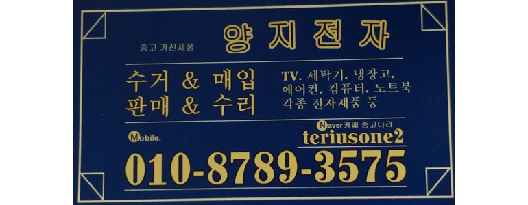 인천 서구 중고가전