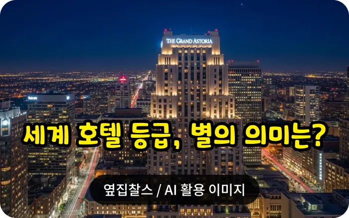 도시 호텔 야경