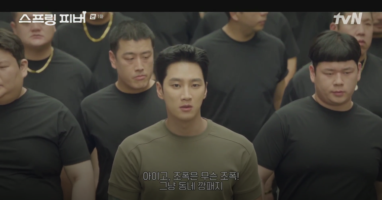 스프링-피버-촬영지-몇부작-인물관계도