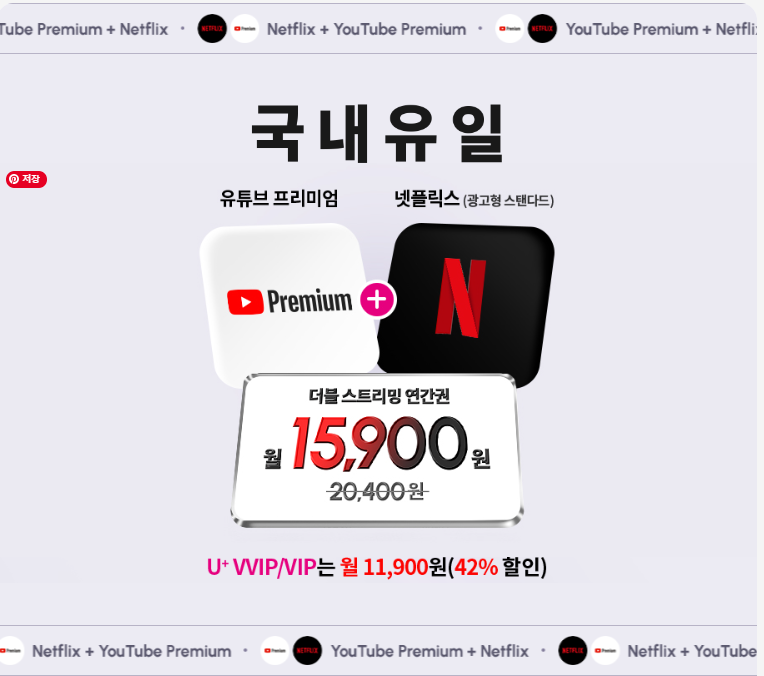 LG유플러스 더블 스트리밍