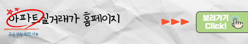 아파트실거래가 홈페이지 바로가기