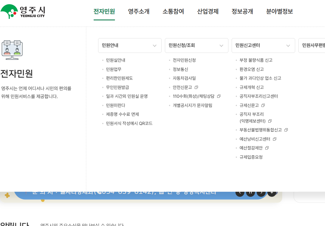 영주시청 홈페이지 화면