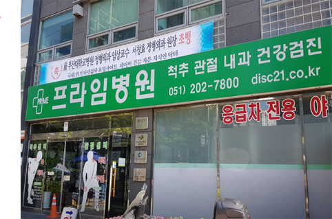 프라임병원