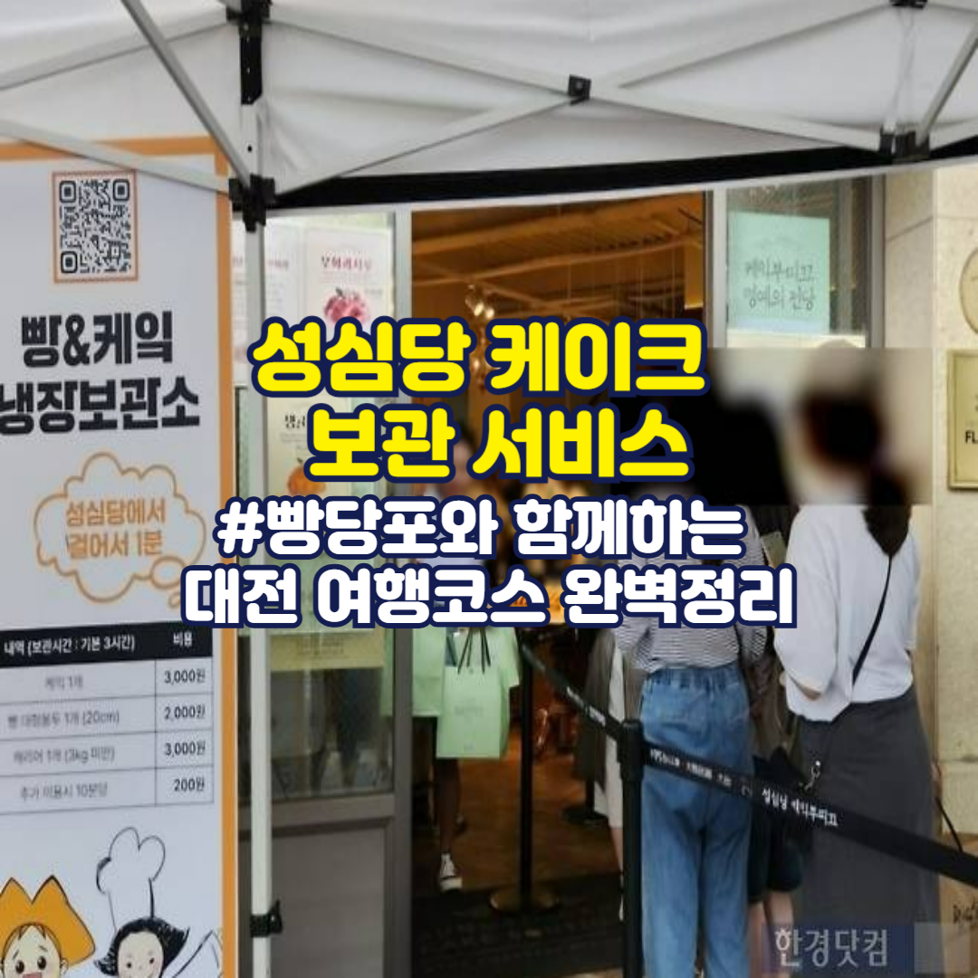 성심당 빵보관소