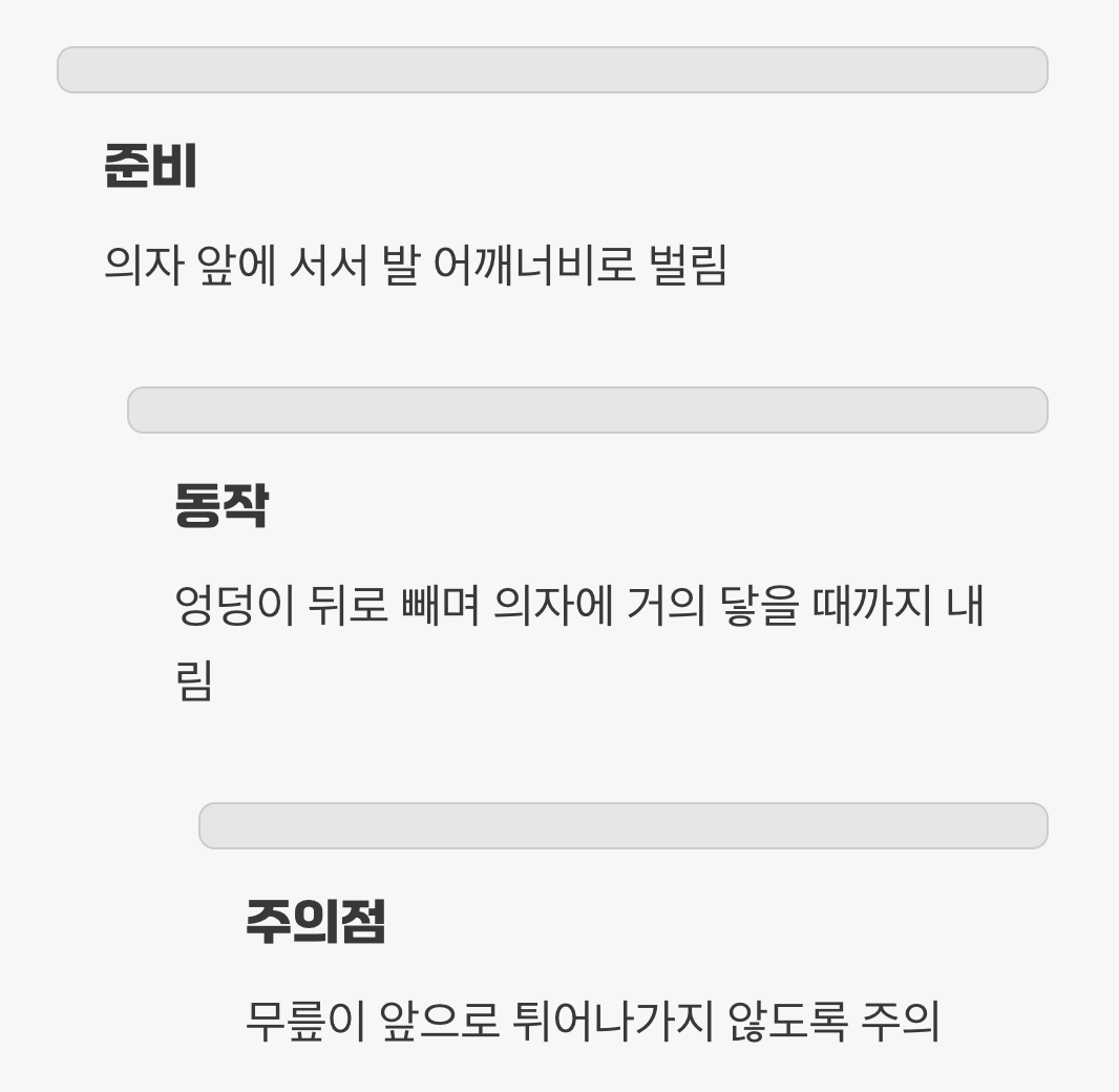 초보자를 위한 가장 안전한 시작&amp;#44; &amp;#39;의자 스쿼트&amp;#39;