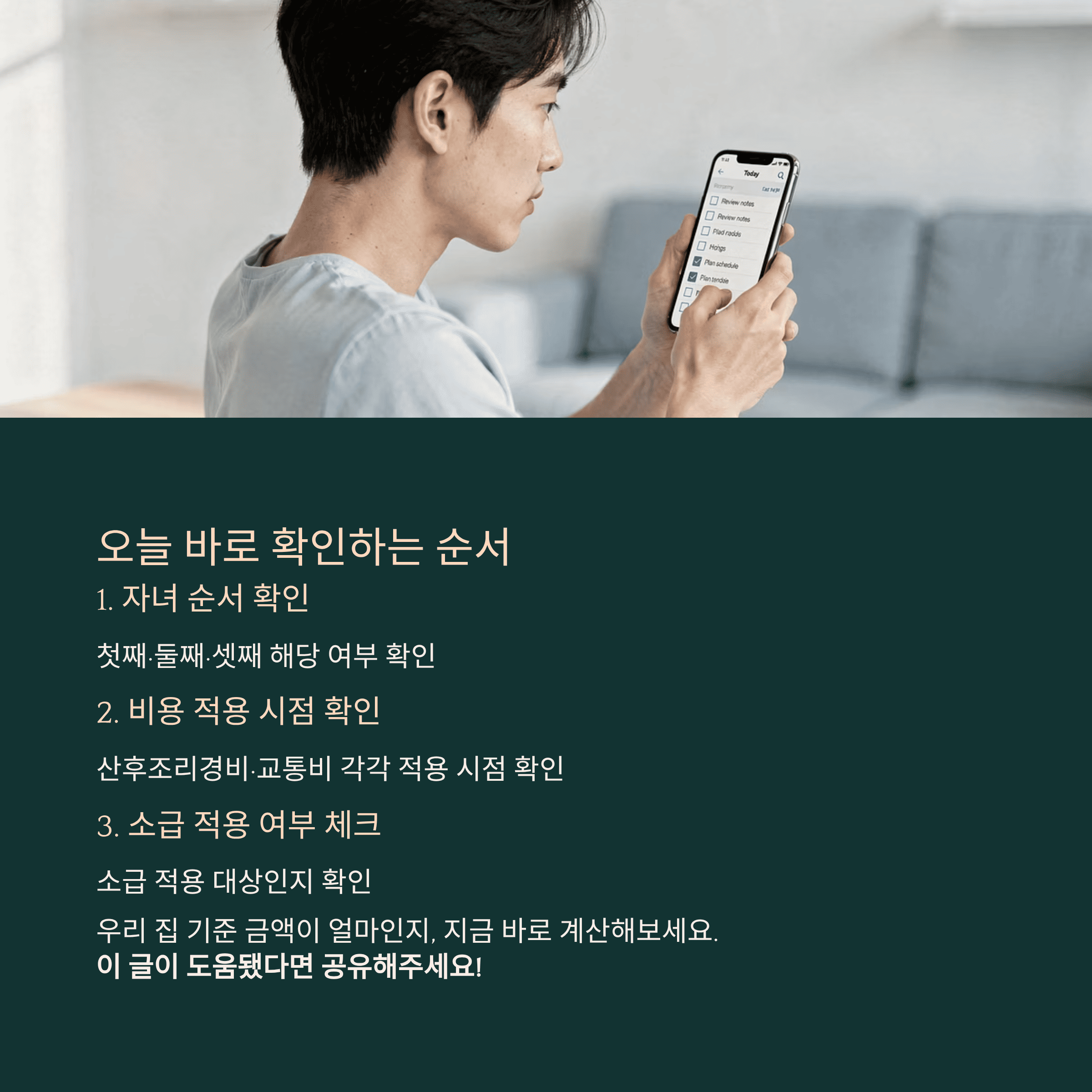 오늘 바로 확인하는 순서