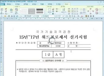 워드프로세서 필기 합격비법 CBT 응시료 유효기간_16