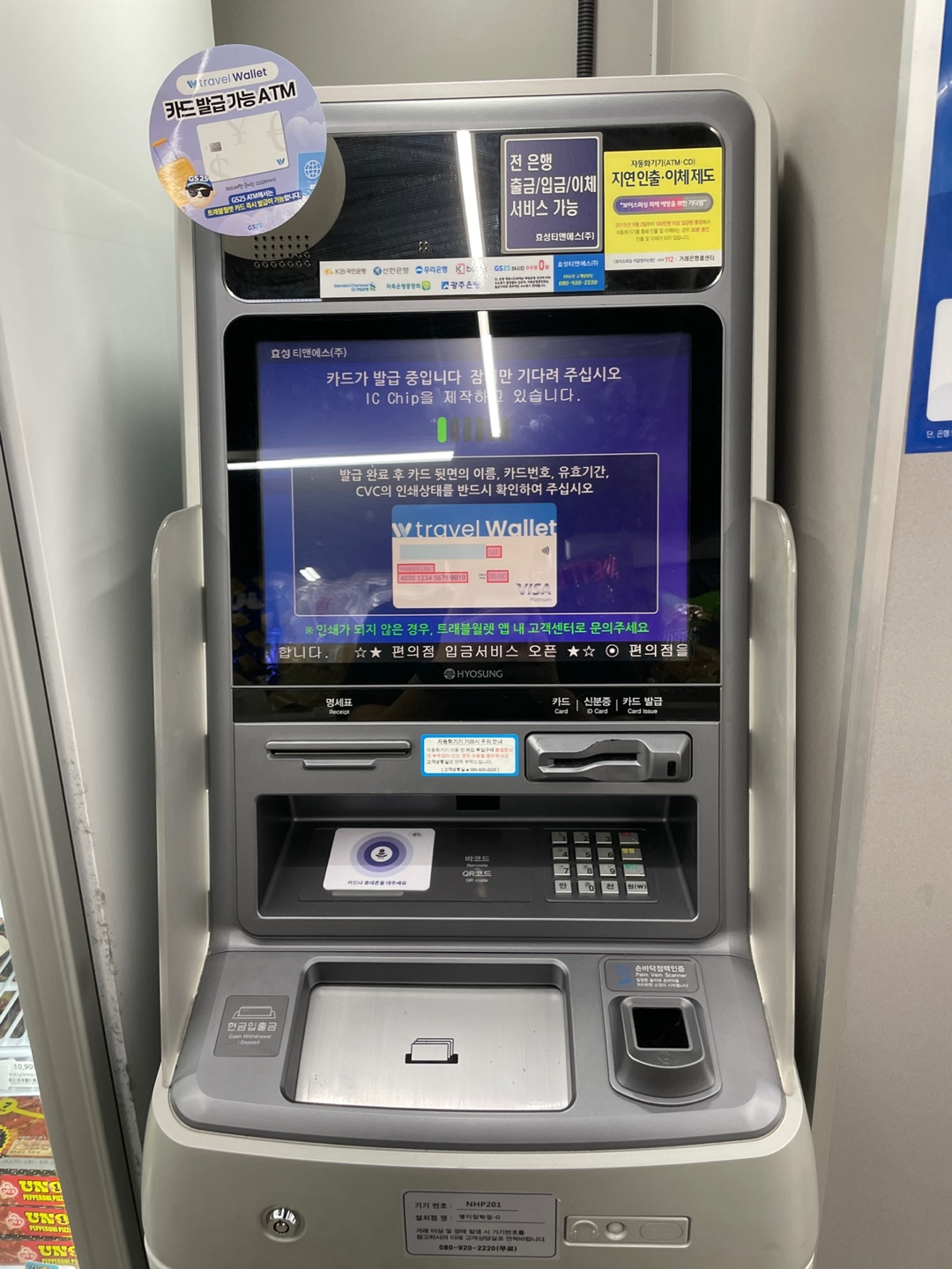 ATM 발급 절차 시작 ❘ 1~2분 대기