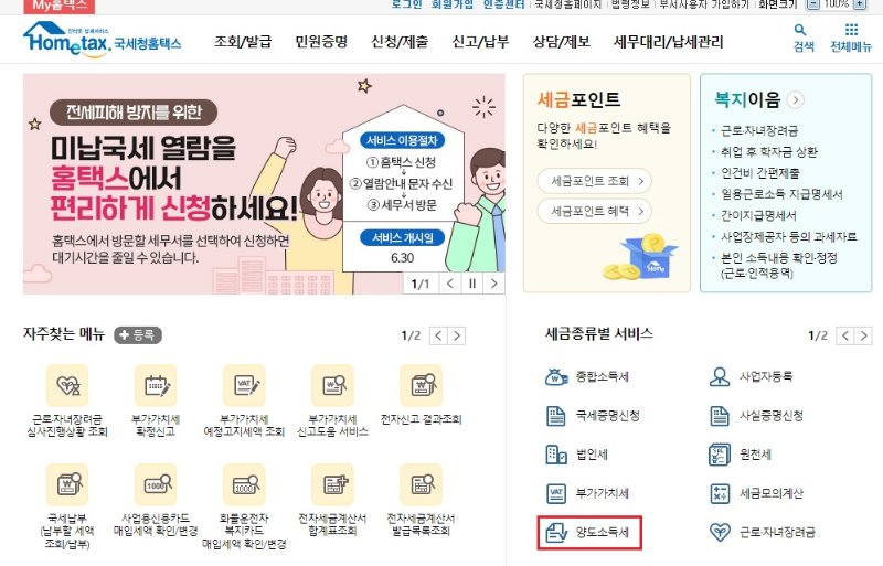 홈택스 홈페이지 사진
