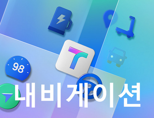 티맵-내비게이션