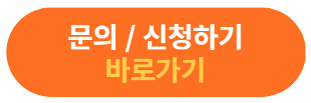 문의 바로가기