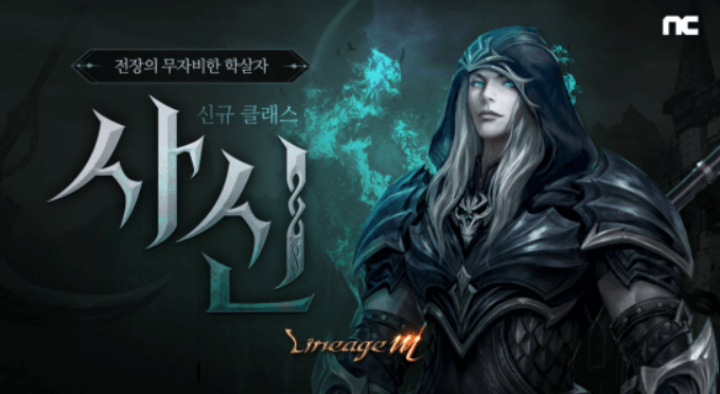 리니지M-신규-클래스-사신-TJ-쿠폰-받는-방법