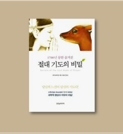 절대기도의 비밀 책 표지와 관련된 사진