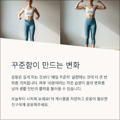 하루 10분, 체지방 태우는 초간단 홈트 루틴 공개