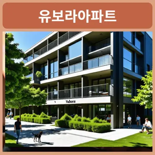 고양장항카이브유보라아파트