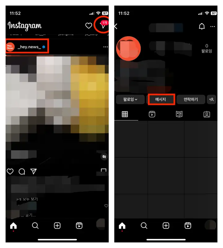 인스타 디엠 보내는 경로를 나타낸 이미지