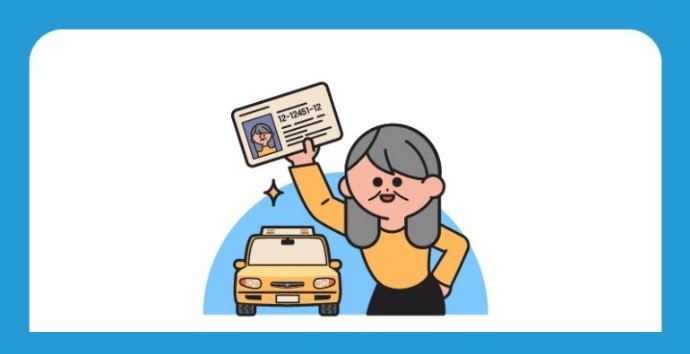 고령자 운전면허 자진반납 지원금