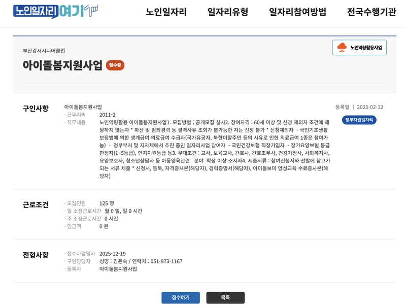 노인일자리여기-부산-아이돌봄지원사업-2025년5월